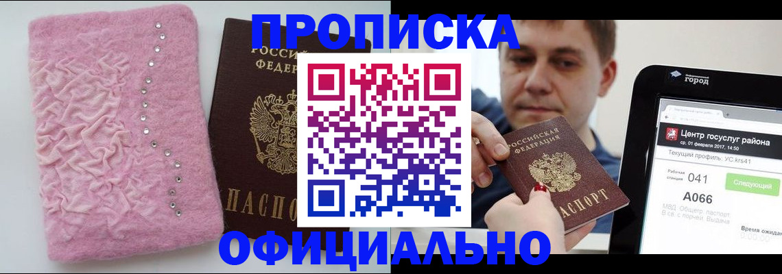 прописка регистрация в Шали