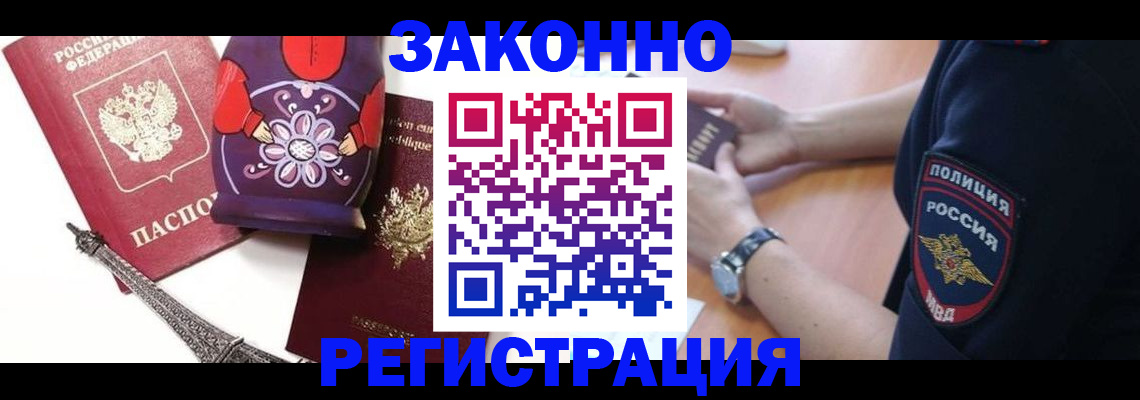 прописка регистрация в Шали