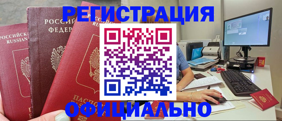прописка иностранных граждан в Шали
